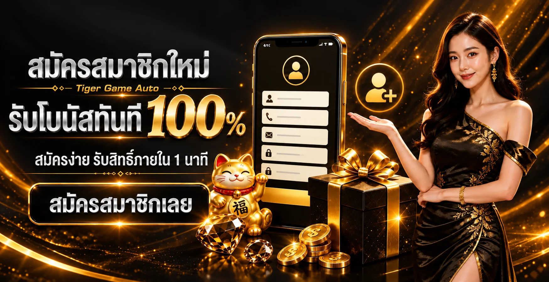 Tiger Game Auto | สล็อต ฝากถอนออโต้บนมือถือ