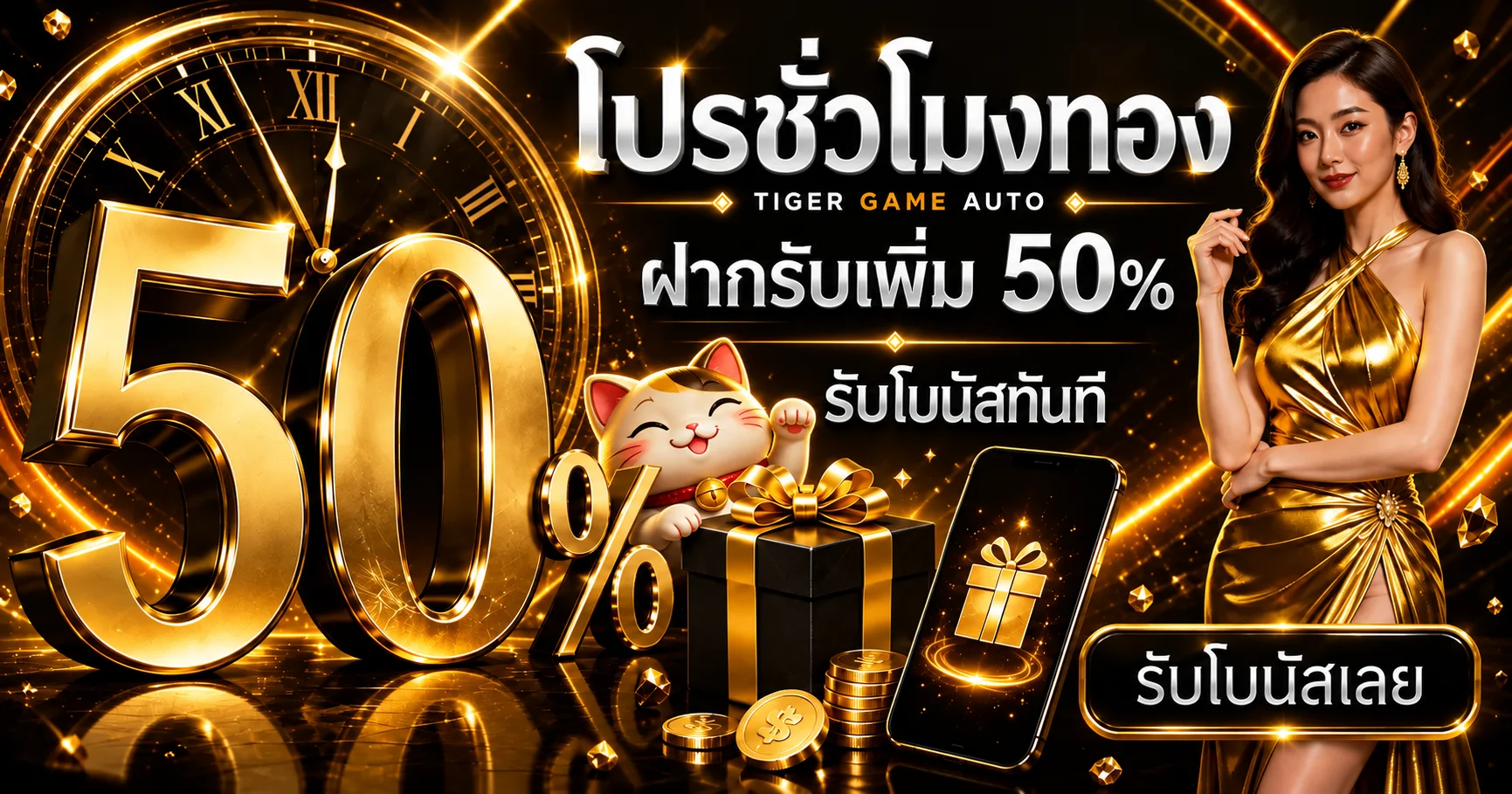 Tiger Game Auto | สล็อต ฝากถอนออโต้บนมือถือ